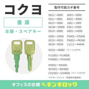 トヨセット トヨスチール TOYOSET TOYOSTEEL ロッカー 書庫 (S・K・J