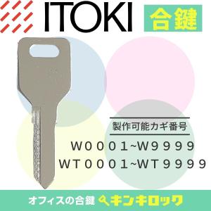 INABA(INB)(稲葉/イナバ) 合鍵 書庫・両開き書庫・引違書庫 物置 鍵