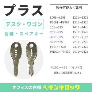 イトーキ　鍵付きキャビネット Amazon | Grrmi合鍵 スペアキー キャビネット用/イトーキ
