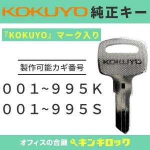KOKUYO(コクヨ) S記号・K記号 【純正...の詳細画像1