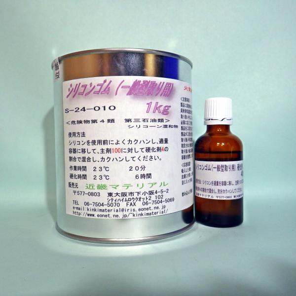 型取り用シリコンゴム1kg + 硬化剤40g  10個セット