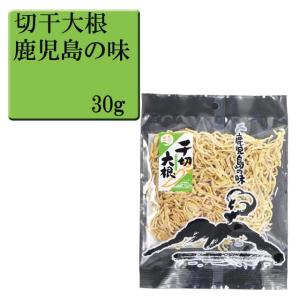 鹿児島県産　切干大根　30g　｜kinko-alliq-syokuhin