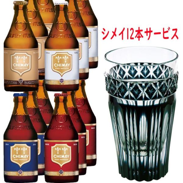 薩摩切子 ビアグラス 黒 ベルギービール シメイ 4種12本のおまけ付き