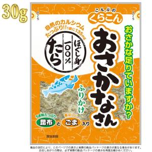 おさかなさんのふりかけ 30ｇ たらほぐし （国産） くらこんの商品画像