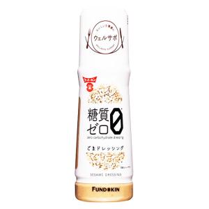 フンドーキン　ウェルサポ糖質ゼロごまドレッシング　180ml　　フンドーキン醤油　ドレッシング　大分県｜kinko-alliq-syokuhin