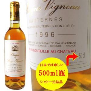 シャトー・ド・レイヌ・ヴィニョー　1996　500ml｜kinko-wine
