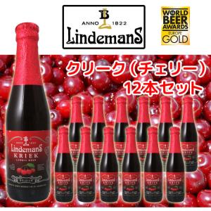 リンデマンス　クリーク　250ml瓶　12本セット　ベルギー　ランビックビール｜kinko-wine