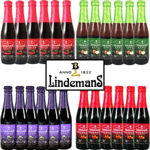 リンデマンス　フルーツランビック　4種各6本　250ml瓶×24本セット｜kinko-wine