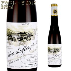 エゴン・ミュラー シャルツホーフベルガー アウスレーゼ 2017 375ml白 ドイツワイン｜kinko-wine