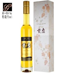 五一わいん 貴腐 375ml箱入り 林ワイナリー 日本ワイン デザートワイン｜kinko-wine