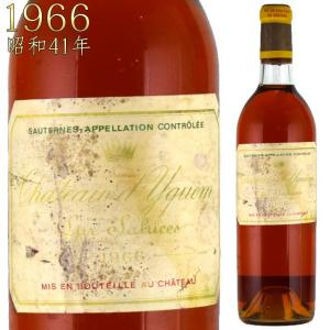 シャトー・ディケム 1966 750ml 貴腐ワイン ソーテルヌ 格付特別一級｜kinko-wine