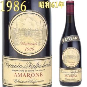 ベルターニ アマローネ 1986 レチョート・デッラ・ヴァルポリチェッラ 750ml 極甘口｜kinko-wine