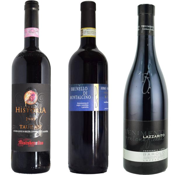 【第2弾】イタリア3大赤ワインセット バローロ ブルネッロ・ディ・モンタルチーノ タウラージ