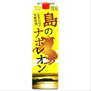 島のナポレオン 25度 パック 1800ml 黒糖焼酎 奄美大島にしかわ酒造｜kinko