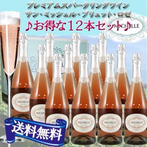 ドメーヌ・サン・ミッシェル　ブリュット　ロゼ　750ml×12本セット　送料無料　ケース買い　｜kinko