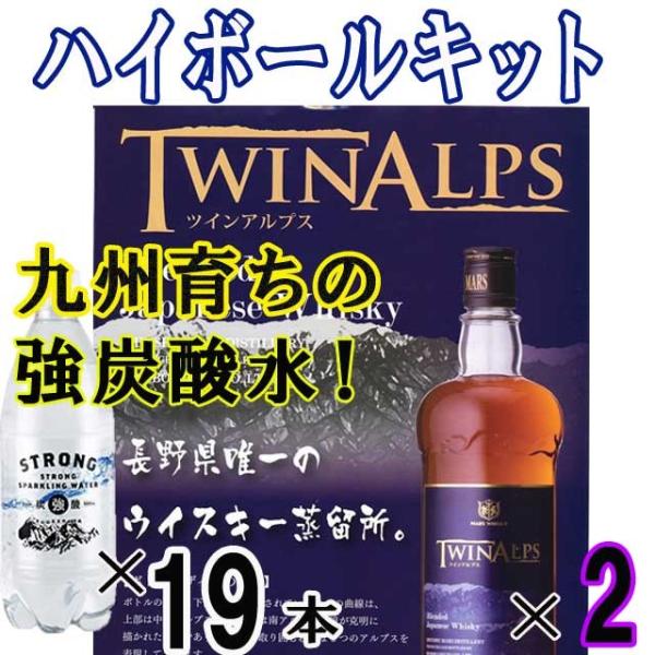 マルスウイスキー　ツインアルプス　ハイボールキット　
