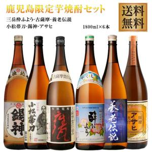 鹿児島の【芋焼酎】6本セット Amazon.co.jp: 鹿児島芋焼酎6本魔王コース（魔王・甕伊佐錦・元老院