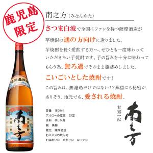 鹿児島限定 南之方(みなんかた)1800ml×...の詳細画像1