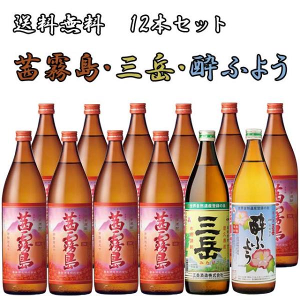 茜霧島25度 900ml×10本・三岳 25度 900ml×1本 三岳酔ふよう25度 900ml×1...