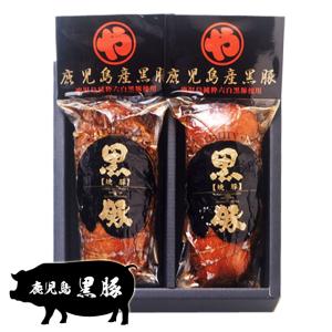 送料無料 鹿児島県産黒豚 コワダヤ 焼豚 2本セット KY-33    産地直送/代引不可  焼豚 チャーシュー 焼き豚