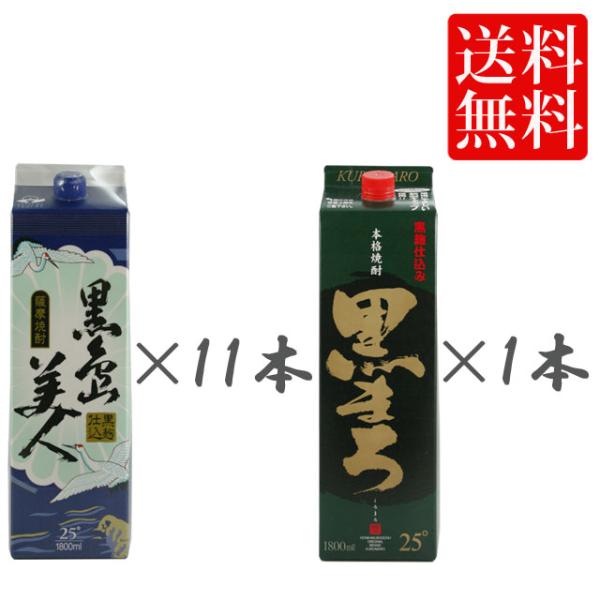 黒島美人 25度 1800ml 11本+黒まろ 25度 パック 1800ml 1本 計12本セット ...