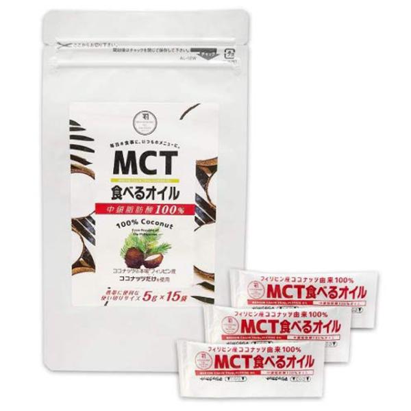 パケット送料無料MCTオイル　スティックタイプ　5g×15袋　MCT食べるオイルココナッツ由来100...