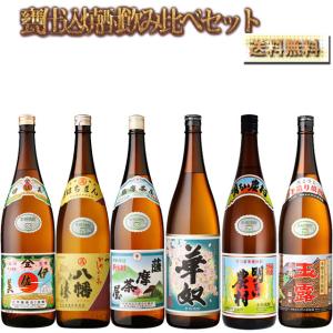 人気の売れている芋焼酎5本飲み比べセット 1800ml×各1本 計5本 ※北海道