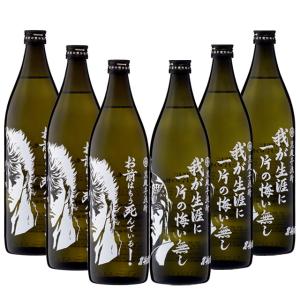 北斗の拳 焼酎 ケンシロウ ラオウ 焼酎 各3本 900ml×6本セット