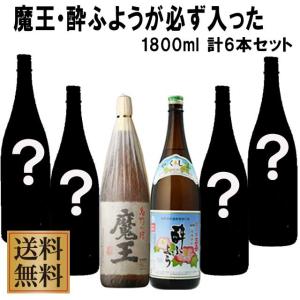限定2セットのみ‼︎魔王1800ml 6本セット 魔王セット 《芋焼酎 セット》 魔王 天星ミチシズク香り仕込みVer