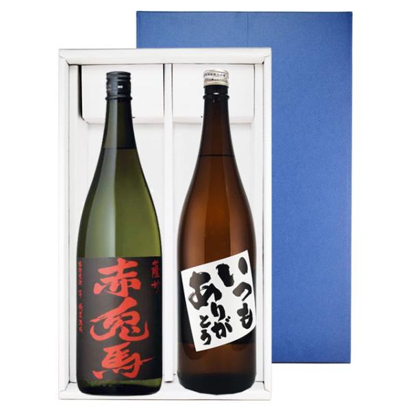 いつもありがとう・赤兎馬　1800ml×各1本 箱入※北海道・東北地区は、別途送料1000円が発生し...
