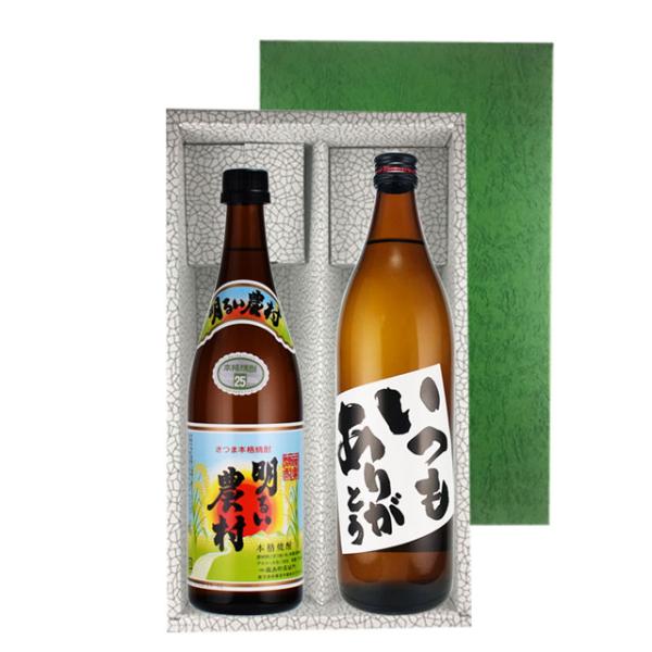 いつもありがとう900ml 明るい農村 720ml ×各一本 箱入※北海道・東北地区は、別途送料10...