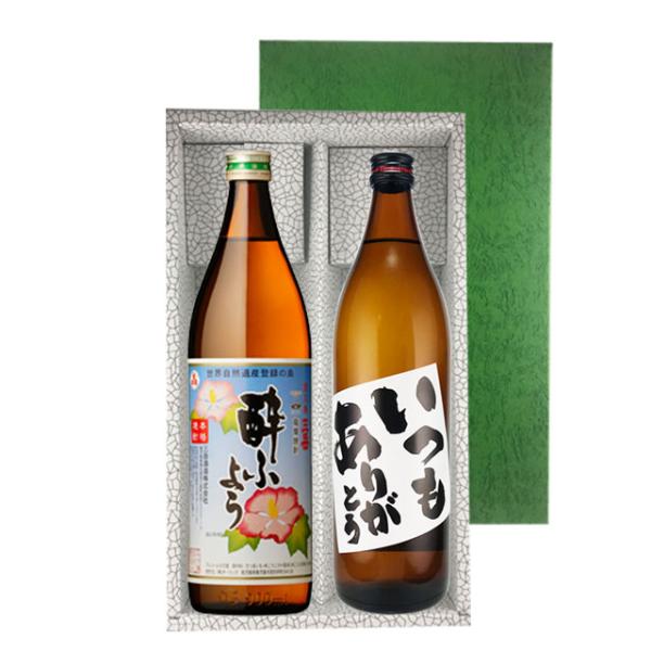 いつもありがとう・三岳酔ふよう 900ml ×各1本 箱入※北海道・東北地区は、別途送料1000円が...