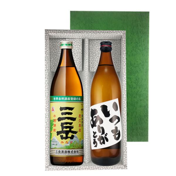 いつもありがとう・ 三岳 900ml ×各1本 箱入※北海道・東北地区は、別途送料1000円が発生し...