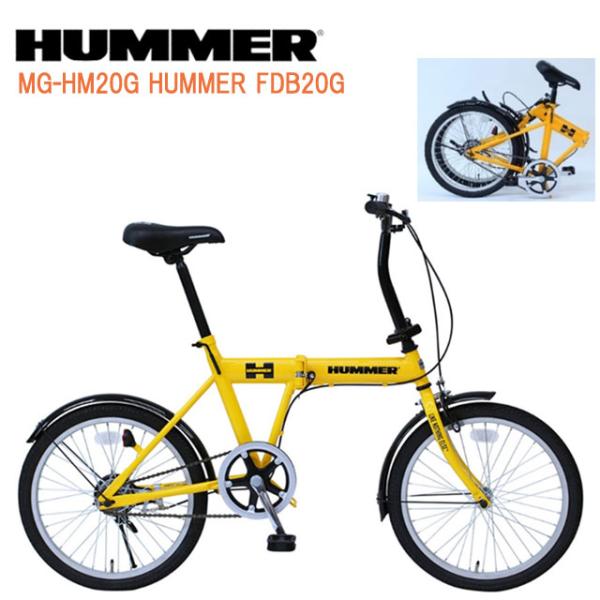 HUMMER ハマー 20インチ 折りたたみ自転車 HUMMER FDB20G イエロー MG-HM...