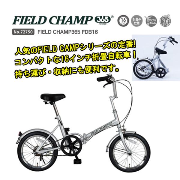 フィールドチャンプ 16インチ折畳自転車  No.72750 ※北海道・沖縄・離島は配達不可。直送商...