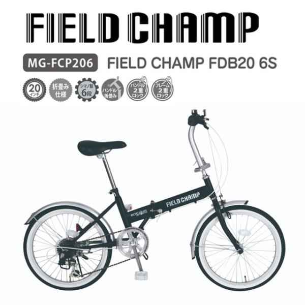折りたたみ自転車 20インチ FIELD CHAMP FDB206S MG-FCP206 ※北海道・...