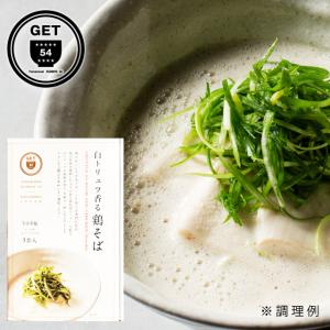 鶏そば専門店　GET54　白トリュフ香る鶏そば　3食入　　国産鶏100％　ラーメン　らーめん｜kinko