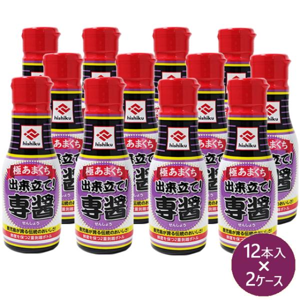 ヒシク　極あまくち専醤（せんしょう）　極甘口　200ml　12本×2ケース　計24本　　送料無料　密...