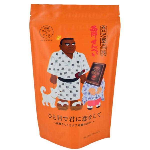 本家文旦堂　ひと目で君に恋をして　8個入　　西郷せんべいチョコクランチ お土産 鹿児島 西郷さん 個...