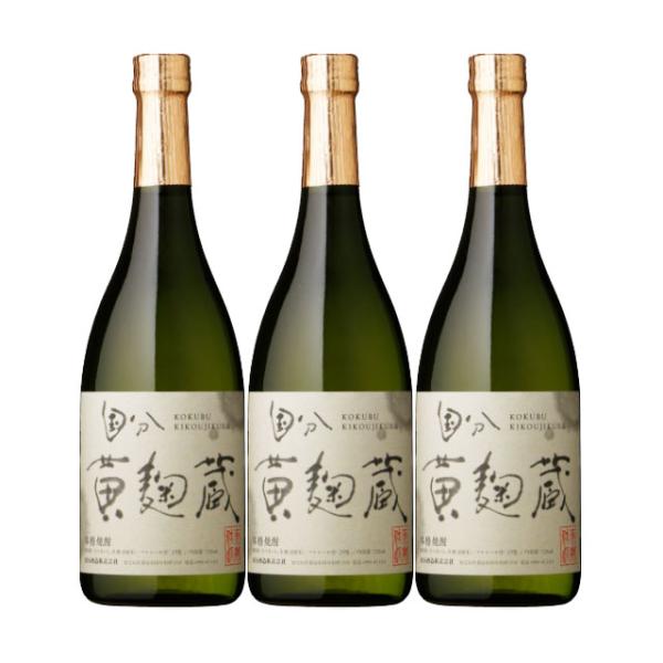 国分 黄麹蔵 25度 720ml×3本 芋焼酎 国分酒造※北海道・東北エリアは別途運賃が1000円発...