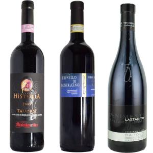 【第2弾】イタリア3大赤ワインセット バローロ ブルネッロ・ディ・モンタルチーノ タウラージ｜kinko