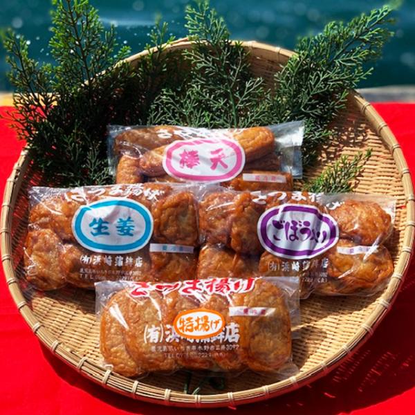 浜崎蒲鉾　本場鹿児島串木野　さつま揚げ4種詰合せ A-1　送料無料　メーカー直送 代引同梱不可　串木...