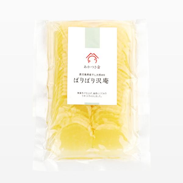 あかつき舎　ぱりぱり沢庵　80g×2袋　　パケット送料無料 代引同梱日時指定不可　漬物 漬け物 鹿児...