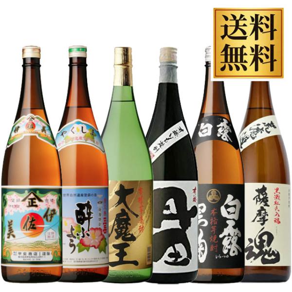 伊佐美・三岳酔ふよう・大魔王・有機丹田・白まろ・白露黒 25度 1800ml×各1本 計6本※北海道...