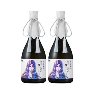 愛山貴醸酒 わたしも天に帰りましょう 15度 720ml×2本 日本酒 化粧箱入 ユリア 北斗の拳※北海道・東北エリアは別途運賃が1000円発生します。