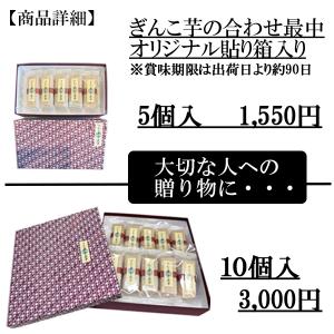 得用 簡易包装 ぎんこ芋の合わせ最中 10個セ...の詳細画像4