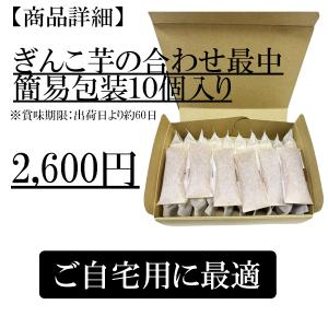 得用 簡易包装 ぎんこ芋の合わせ最中 10個セ...の詳細画像5