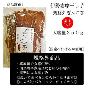 規格外 ぎんこ芋 伊勢志摩 訳あり 干し芋 国...の詳細画像1