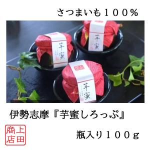芋蜜しろっぷ 伊勢 志摩 無添加 さつまいも シ...の商品画像