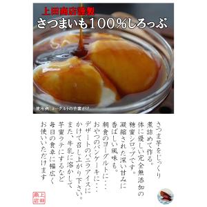 芋蜜しろっぷ 伊勢 志摩 無添加 さつまいも ...の詳細画像2
